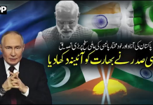 روسی صدر نے بھارت کو آئینہ دکھا دیا؛ پاکستان کی آزاد اور خود مختار خارجہ پالیسی کی عالمی سطح پر تصدیق