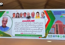 وزیر دفاع کا سیالکوٹ ٹینری زون میں واٹر ٹریٹمنٹ پلانٹ کا افتتاح