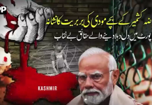 مقبوضہ کشمیر میں معصوم بچوں پر ظلم جاری، عالمی اداروں سے تحفظ اور مؤثر اقدامات کا مطالبہ