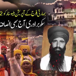 آپریشن بلیو سٹار کے 42 سال مکمل، سکھ برادری آج بھی انصاف کی منتظر