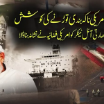 بحیرہ عمان میں امریکی ناکہ بندی توڑنے کی کوشش، بھارتی آئل ٹینکر پر فضائی حملہ، 2 ہلاک، 3 لاپتہ