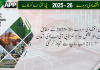 پاکستان انٹرنیشنل ایئر لائنز کارپوریشن کی آمدن رواں مالی سال 2025 کے دوران 211 ارب روپے سے تجاوز کرگئی