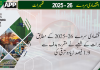 قومی اقتصادی سروے 26۔2025: شعبہ تعمیرات کی شرح نمومقررہ ہدف سے 1.9فیصد سے زیادہ رہی