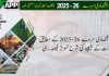 اقتصادی سروے 2025-26 : جنگلات، ماہی گیری اور صنعتی شعبوں میں مثبت نمو ریکارڈ