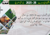 سماجی تحفظ کے پروگرام کے تحت مالی معاونت اور مستفید خاندانوں کی تعداد میں نمایاں اضافہ ریکارڈ کیا گیا