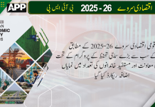 سماجی تحفظ کے پروگرام کے تحت مالی معاونت اور مستفید خاندانوں کی تعداد میں نمایاں اضافہ ریکارڈ کیا گیا