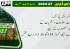 پی ایس ڈی پی ؛وزارت اطلاعات و نشریات کے جاری منصوبوں کے لیے 3 ارب ایک کروڑ 89 لاکھ 30 ہزار روپے مختص