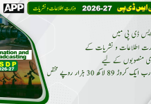 پی ایس ڈی پی ؛وزارت اطلاعات و نشریات کے جاری منصوبوں کے لیے 3 ارب ایک کروڑ 89 لاکھ 30 ہزار روپے مختص