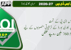 پی ایس ڈی پی کے تحت سرمایہ کاری بورڈ کے ترقیاتی منصوبوں کے لیے 760.950 ملین روپے مختص