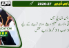 پی ایس ڈی پی؛ہائر ایجوکیشن کمیشن کے تحت ملک بھر کی جامعات اور اعلیٰ تعلیم کے فروغ کے لیے 46 ارب روپےمختص