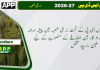 پی ایس ڈی پی؛ زرعی شعبہ میں پیشہ ورانہ استعداد کار میں اضافے کے منصوبے کے لیے 100 ملین روپے مختص