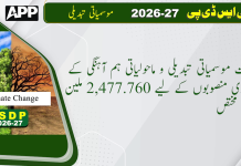 وزارت موسمیاتی تبدیلی و ماحولیاتی ہم آہنگی کے 4 جاری منصوبوں کے لیے 2,477.760 ملین روپے مختص