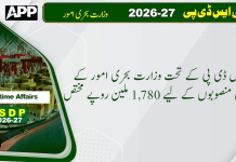 وزارت بحری امور کے ترقیاتی منصوبوں کے لیے 1,780 ملین روپے مختص