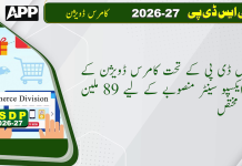 پی ایس ڈی پی کے تحت کامرس ڈویژن کے کوئٹہ ایکسپو سینٹر منصوبے کے لیے 89 ملین روپے مختص