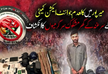 میرپور میں کالعدم جوائنٹ ایکشن کمیٹی کے رکن کے گھر چھاپہ، اسلحہ اور مشکوک سامان برآمد