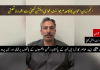 کالعدم جوائنٹ عوامی ایکشن کمیٹی کو بڑا جھٹکا، کور ممبر انجم زمان اعوان کی لاتعلقی