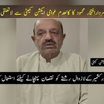 کالعدم عوامی ایکشن کمیٹی کو ایک اور بڑا جھٹکا، باغ سے کور ممبر افتخار محمود کا بھی لاتعلقی کا اعلان