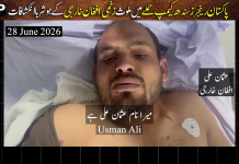 پاکستان رینجرز سندھ کیمپ حملہ: زخمی دہشت گرد کے انکشافات، ، افغان طالبان رجیم کے ملوث ہونے کے شواہد سامنے آ گئے
