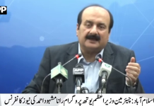 وفاقی حکومت نے متوازن بجٹ پیش کیا ہے جس میں نوجوانوں کی ترقی، تعلیم، کھیل، جدت اور ہنرمندی کے فروغ کے لیے نمایاں فنڈز مختص کیے گئے ہیں، رانا مشہود احمد خاں