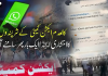 کالعدم ایکشن کمیٹی کے شرپسندوں کی واٹس ایپ چیٹ لیک،انتشارپھیلانے کامذموم ایجنڈا بے نقاب