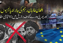افغان طالبان رجیم کی جابرانہ پالیسیوں اور یورپی دورےکیخلاف برازیل میں بڑا احتجاجی مظاہرہ