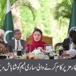 وزیراعلیٰ مریم نواز شریف کا جیل اصلاحات کا بڑا وژن، قید خانوں کو حقیقی اصلاح گاہوں میں تبدیل کرنے کے لیے انقلابی اقدامات کی منظوری