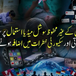 بچوں کے غیر محفوظ سوشل میڈیا استعمال سے سماجی، نفسیاتی اور سکیورٹی خطرات میں اضافہ، ماہرین کا قانون سازی پر زور