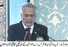خواتین کو بااختیار بنانا قوم کی بہترین اور دانشمندانہ سرمایہ کاری ہے، اسحاق ڈار