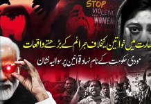 مودی کی نااہلی سے بھارت خواتین کے لیے سب سے غیر محفوظ ملک بن گیا