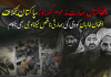 افغانستان-بھارت مذموم گٹھ جوڑ بے نقاب، بھارتی ناقص ڈرونز پاکستانی دفاع کے سامنے ناکام