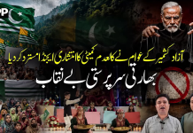 بھارتی فوج کالعدم عوامی ایکشن کمیٹی کی حمایت میں سامنے آگئی، گٹھ جوڑ ایک بار پھر ثابت