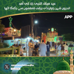 عید میلاد النبی ﷺ کی آمد،راولپنڈی کا اندرونِ شہر عشقِ رسول ﷺ کے رنگ میں رنگ گیا