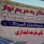 خانیوال: جہانیاں اور کبیروالا میں سہولت بازاروں کا افتتاح، شہریوں کو سستی اشیائے ضروریہ کی فراہمی کا اقدام